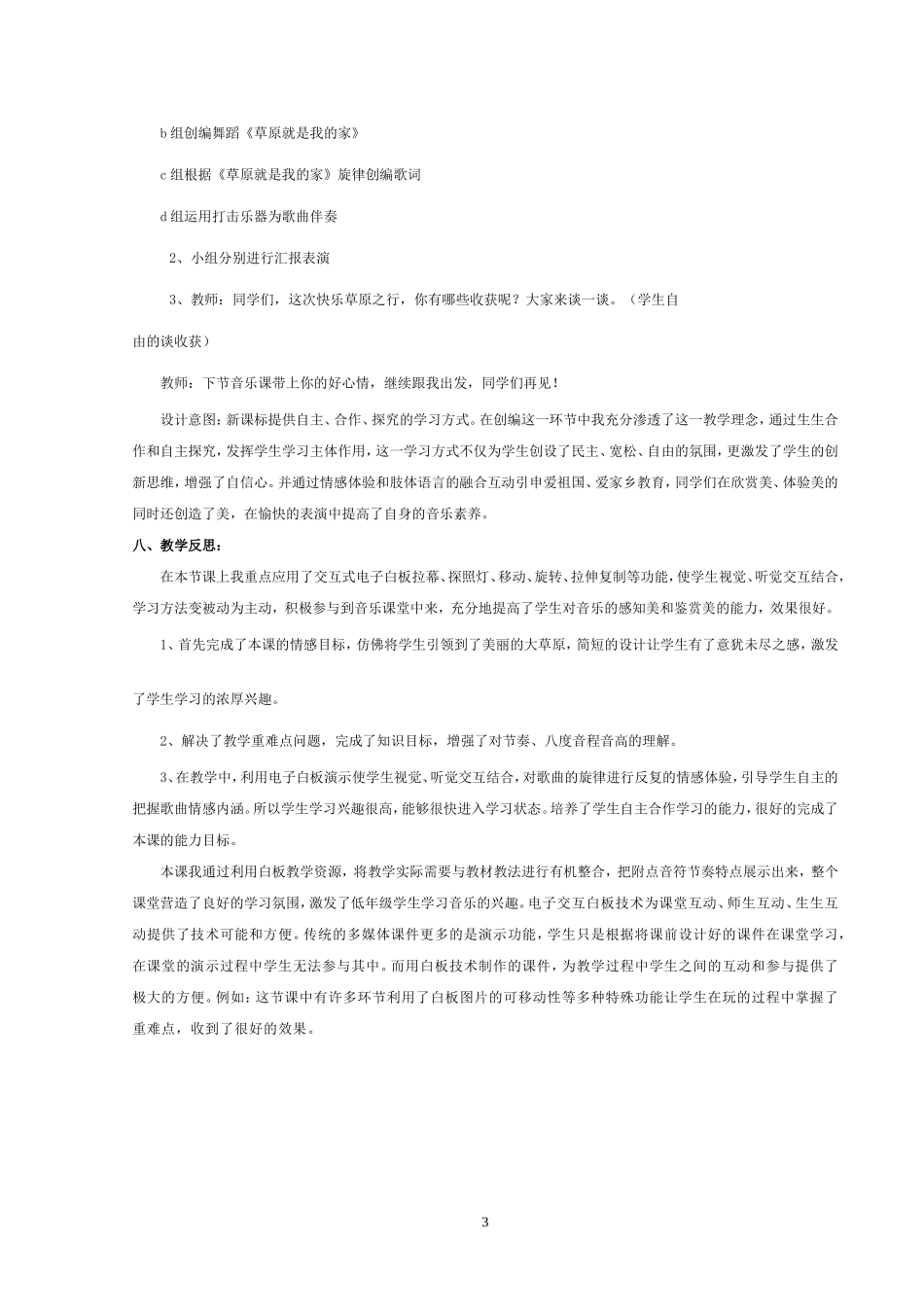 小学一年级音乐《草原就是我的家》教学案例_第3页