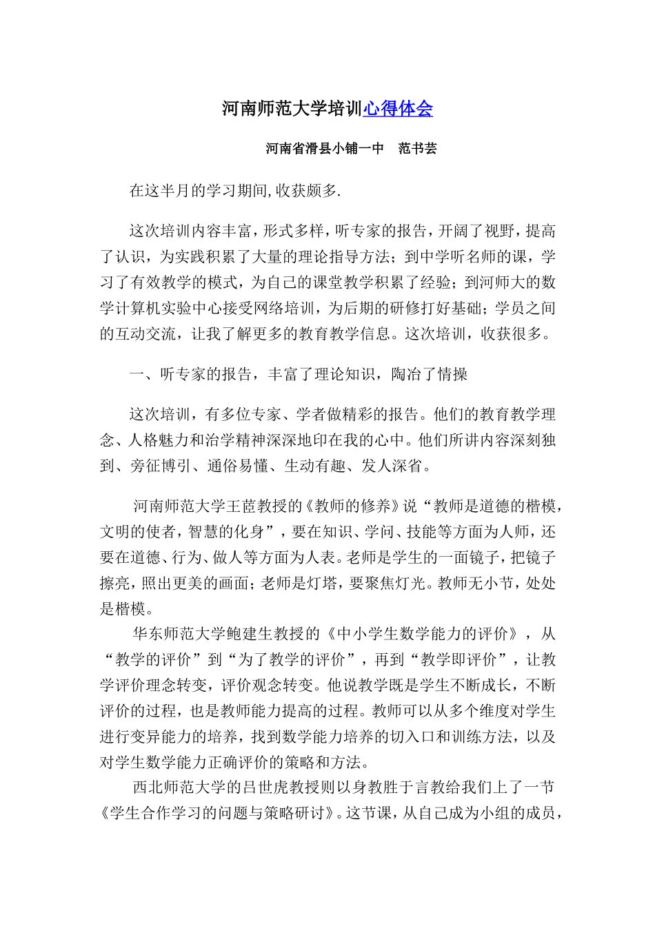 范书芸培训心得_第1页