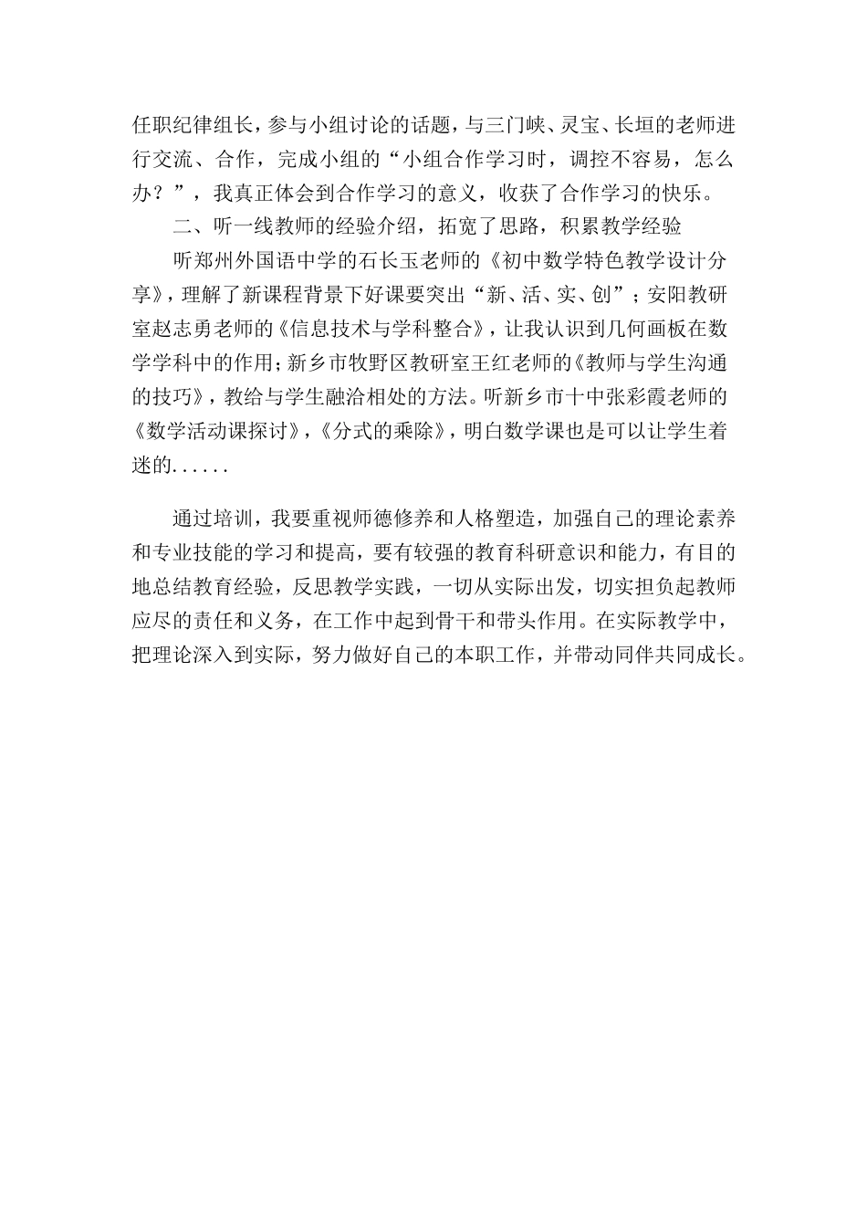 范书芸培训心得_第2页