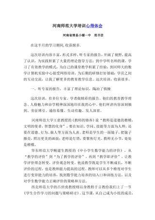 范书芸培训心得