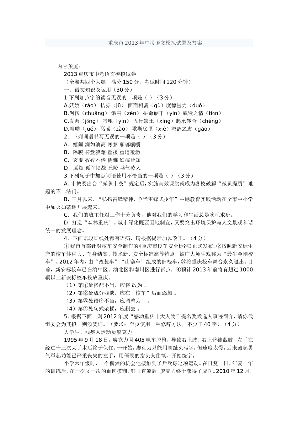 重庆市2013年中考语文模拟试题及答案_第1页