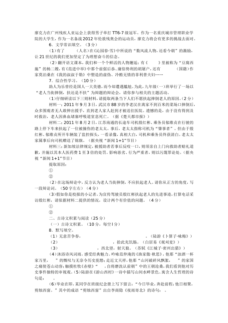 重庆市2013年中考语文模拟试题及答案_第2页