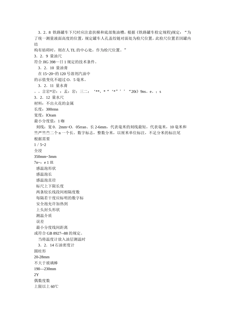 加油站计量操作规程_第2页