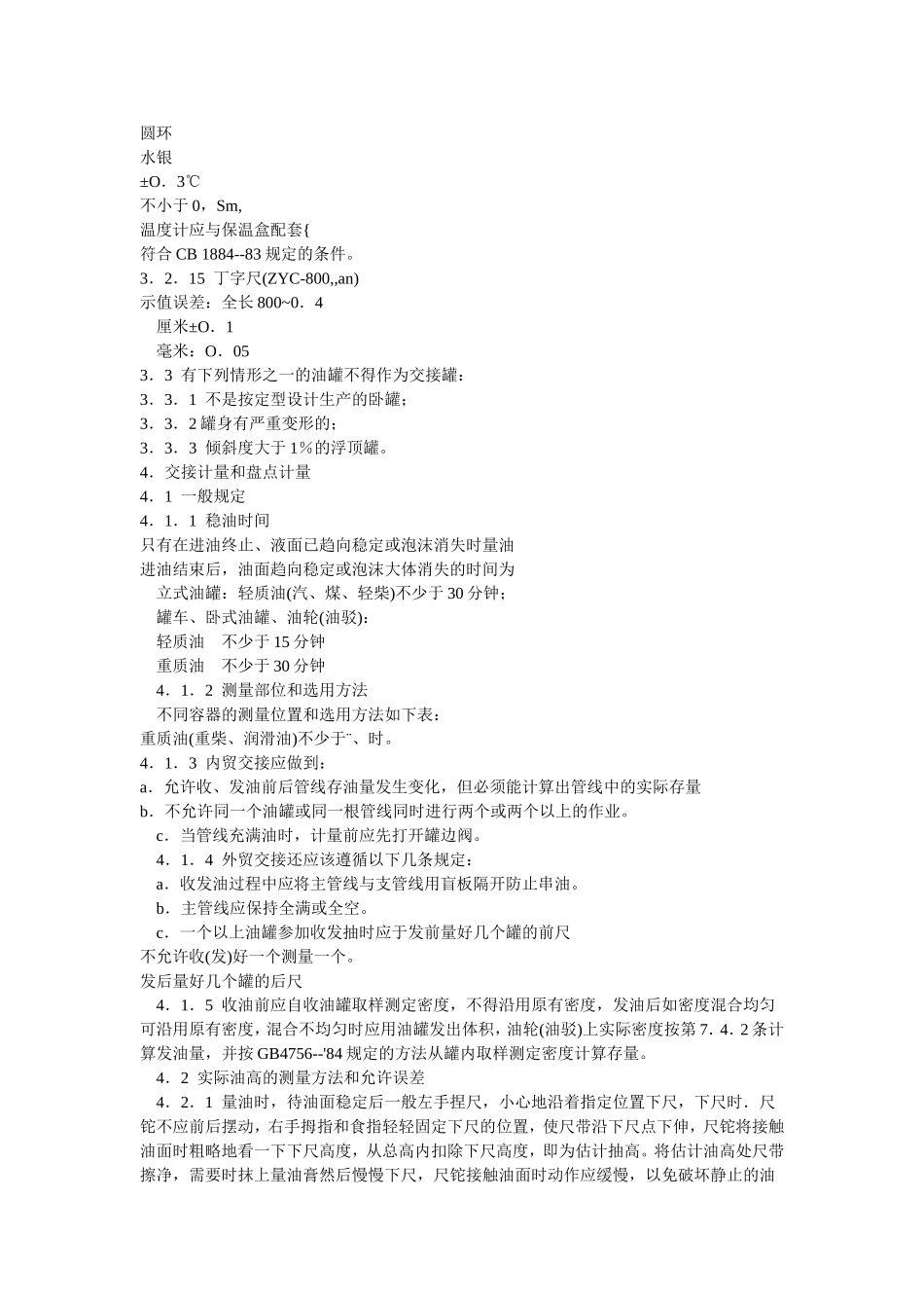 加油站计量操作规程_第3页