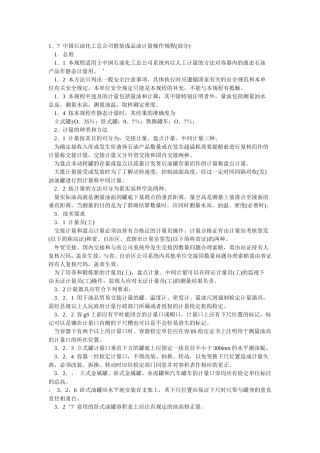 加油站计量操作规程