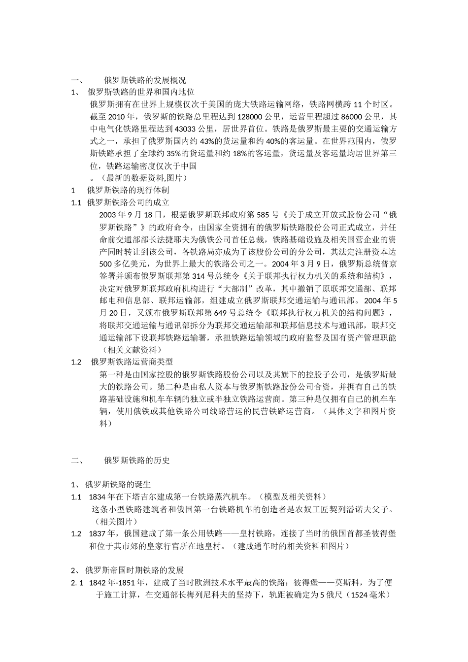 俄罗斯铁路的历史_第1页