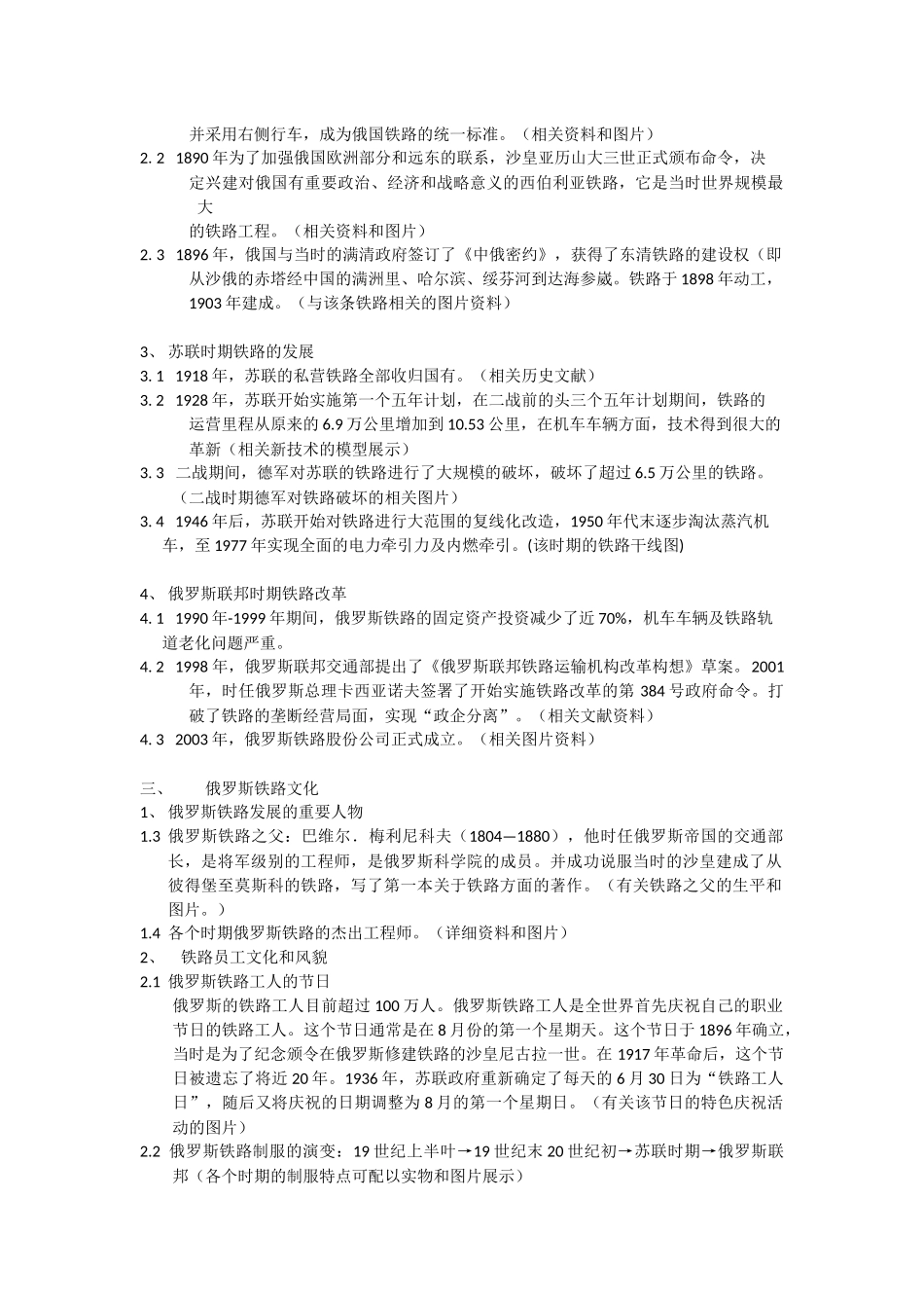 俄罗斯铁路的历史_第2页