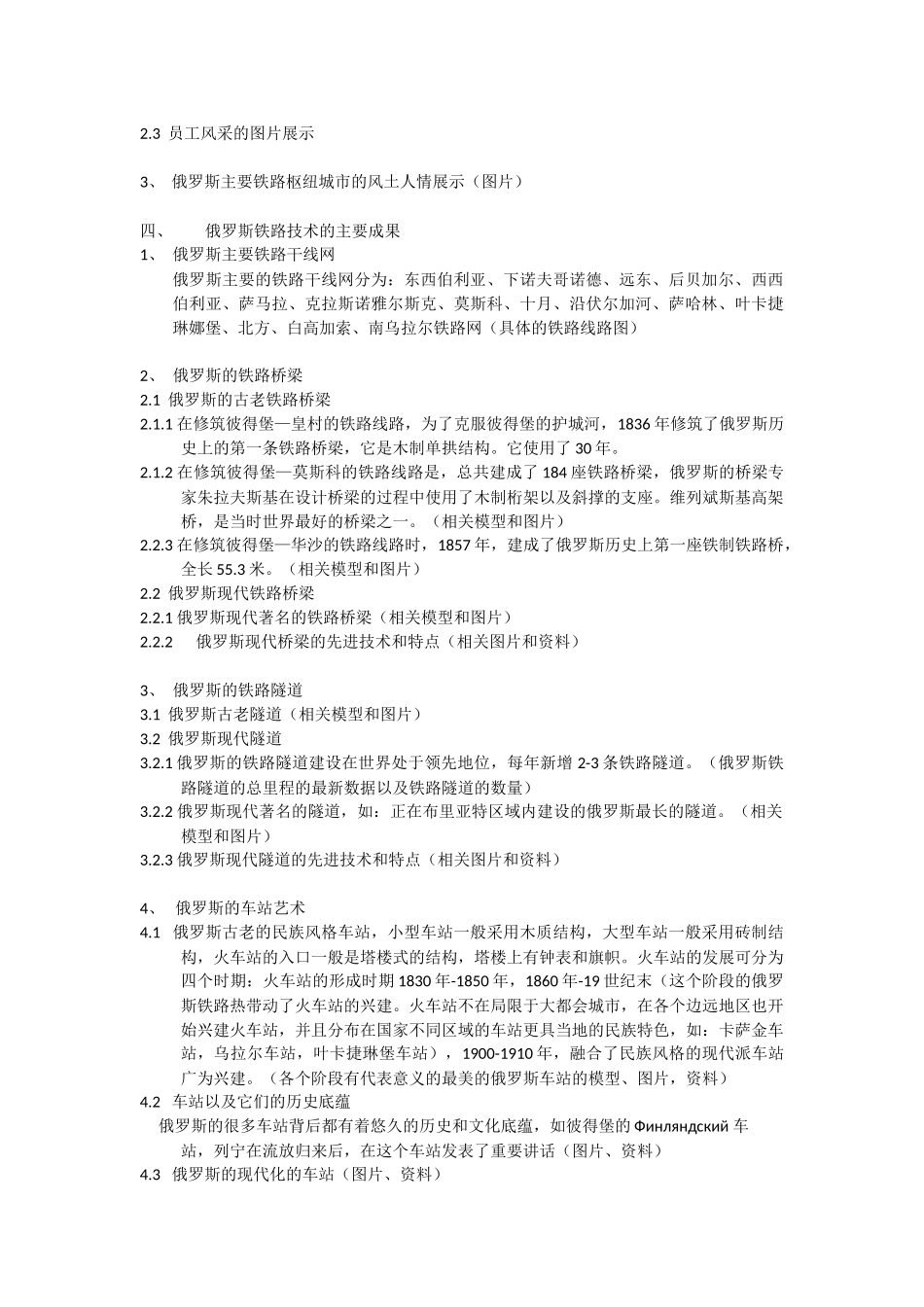 俄罗斯铁路的历史_第3页