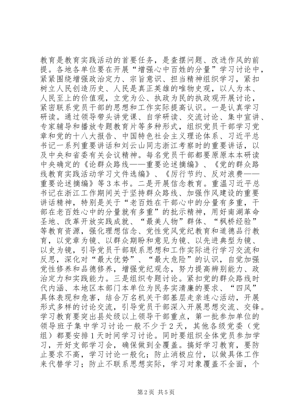 刘云山同志在全省领导干部大会上的重要讲话发言精神范文_第2页
