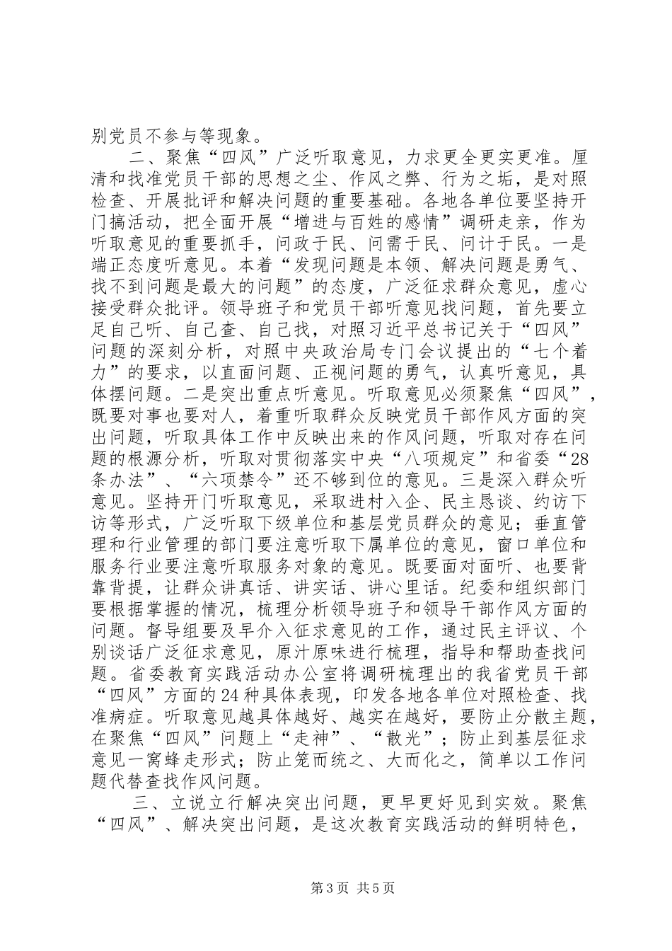刘云山同志在全省领导干部大会上的重要讲话发言精神范文_第3页