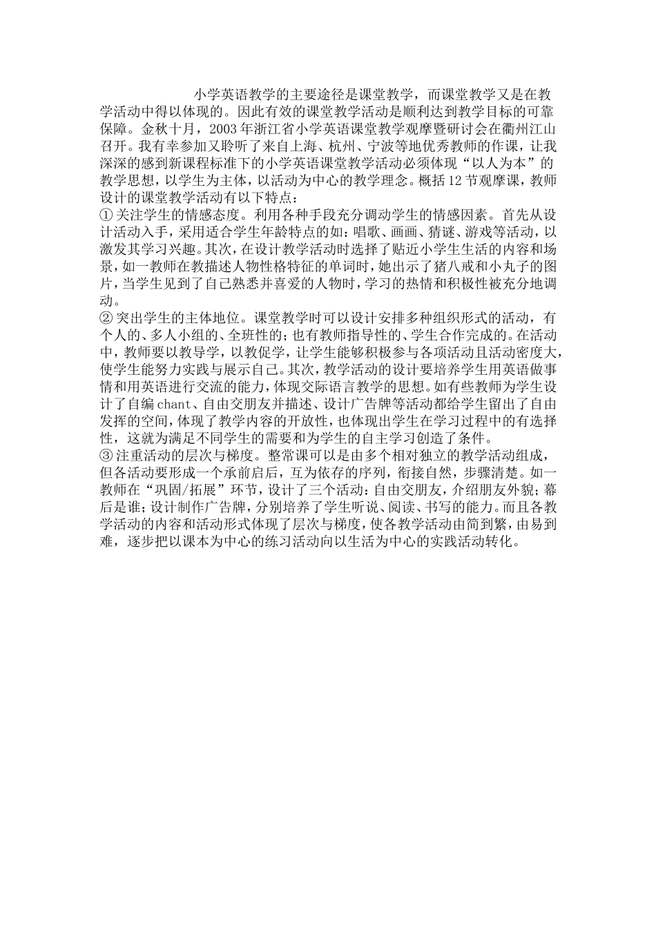 小学英语教学的主要途径是课堂教学_第1页