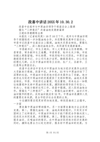 段喜中讲话发言20XX年10.30.2(3)