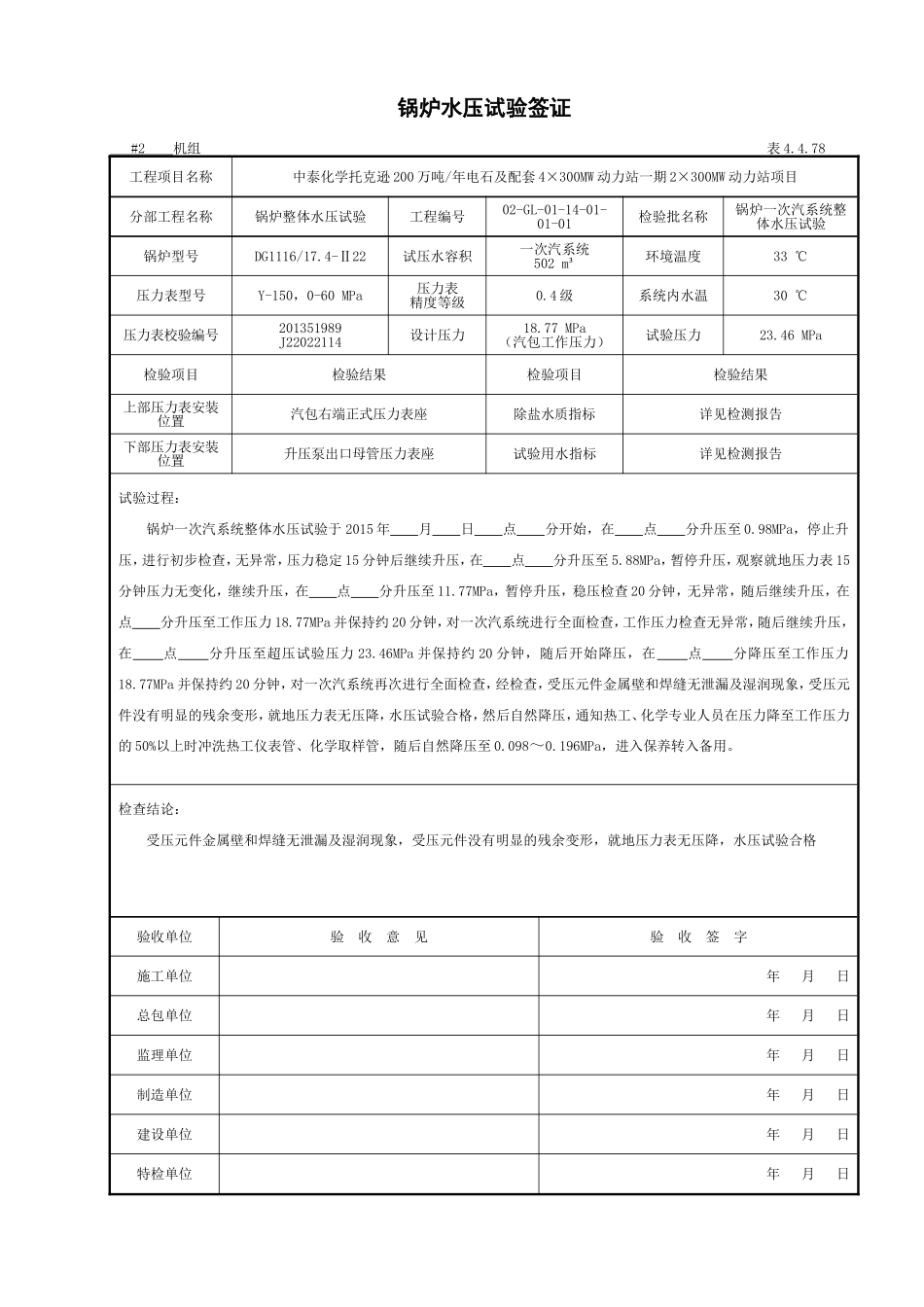 锅炉水压试验签证((打印版OK))_第1页