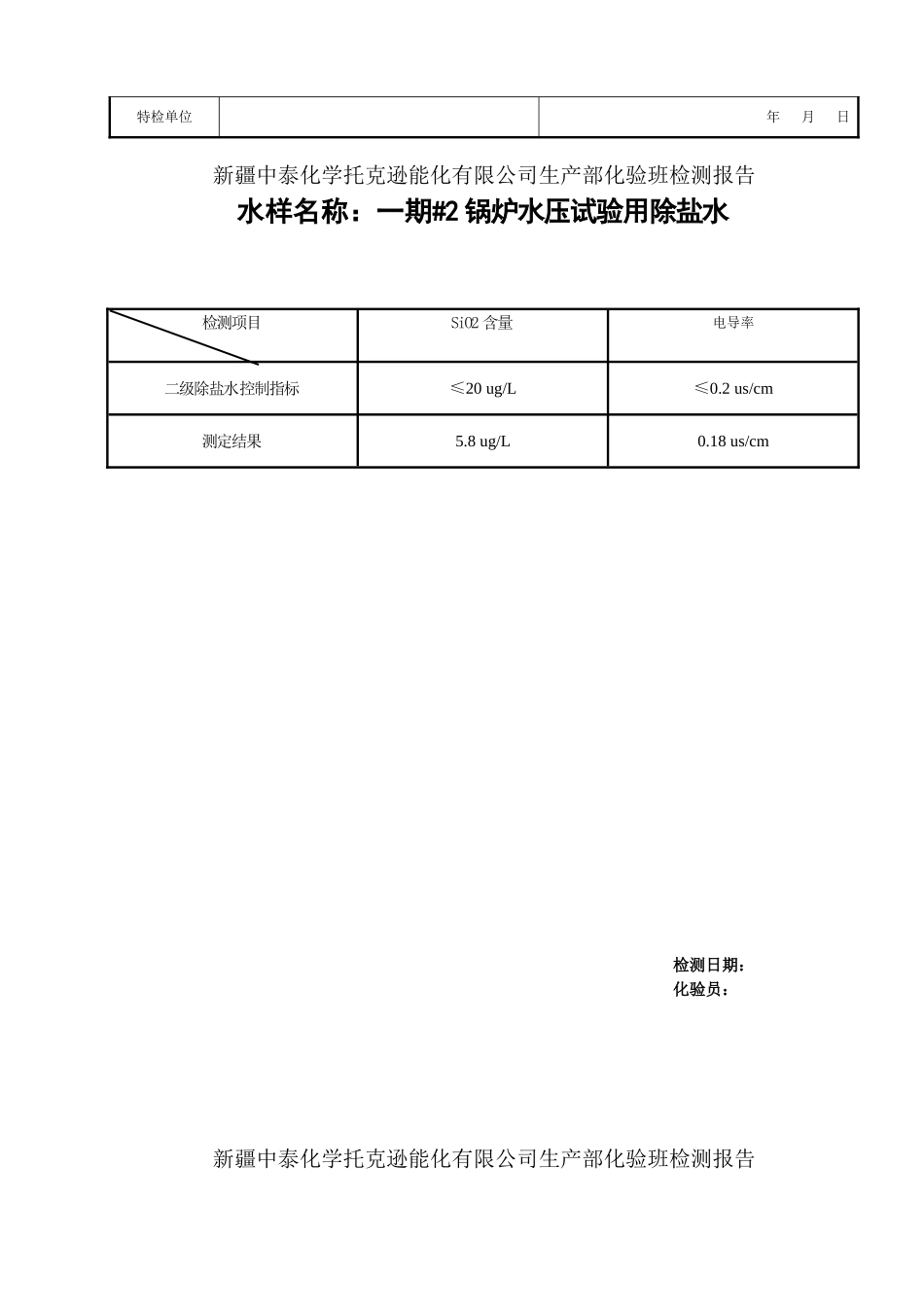 锅炉水压试验签证((打印版OK))_第3页