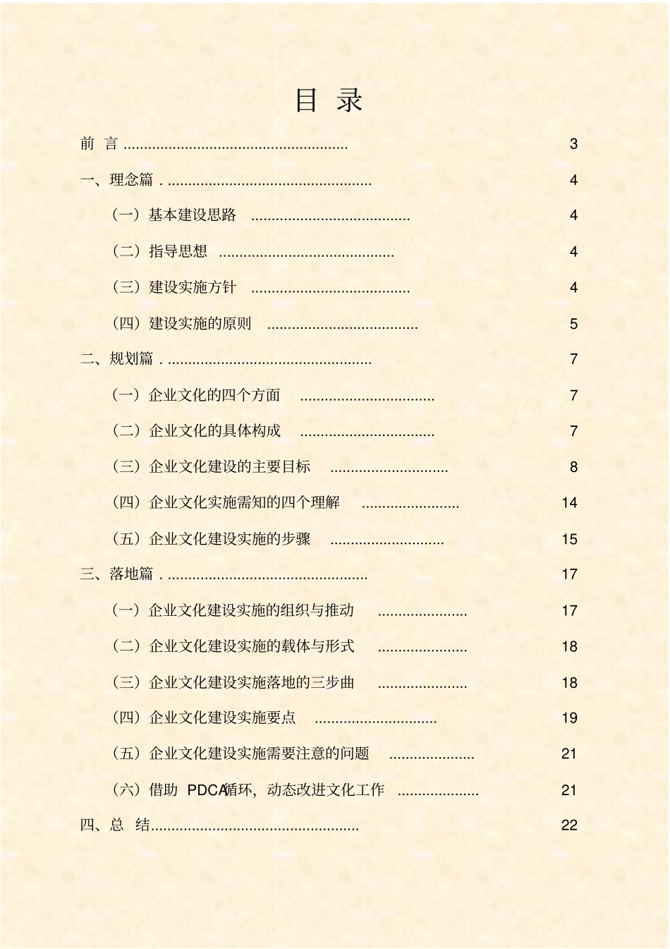 企业文化建设实施方案全面可行专业_第2页