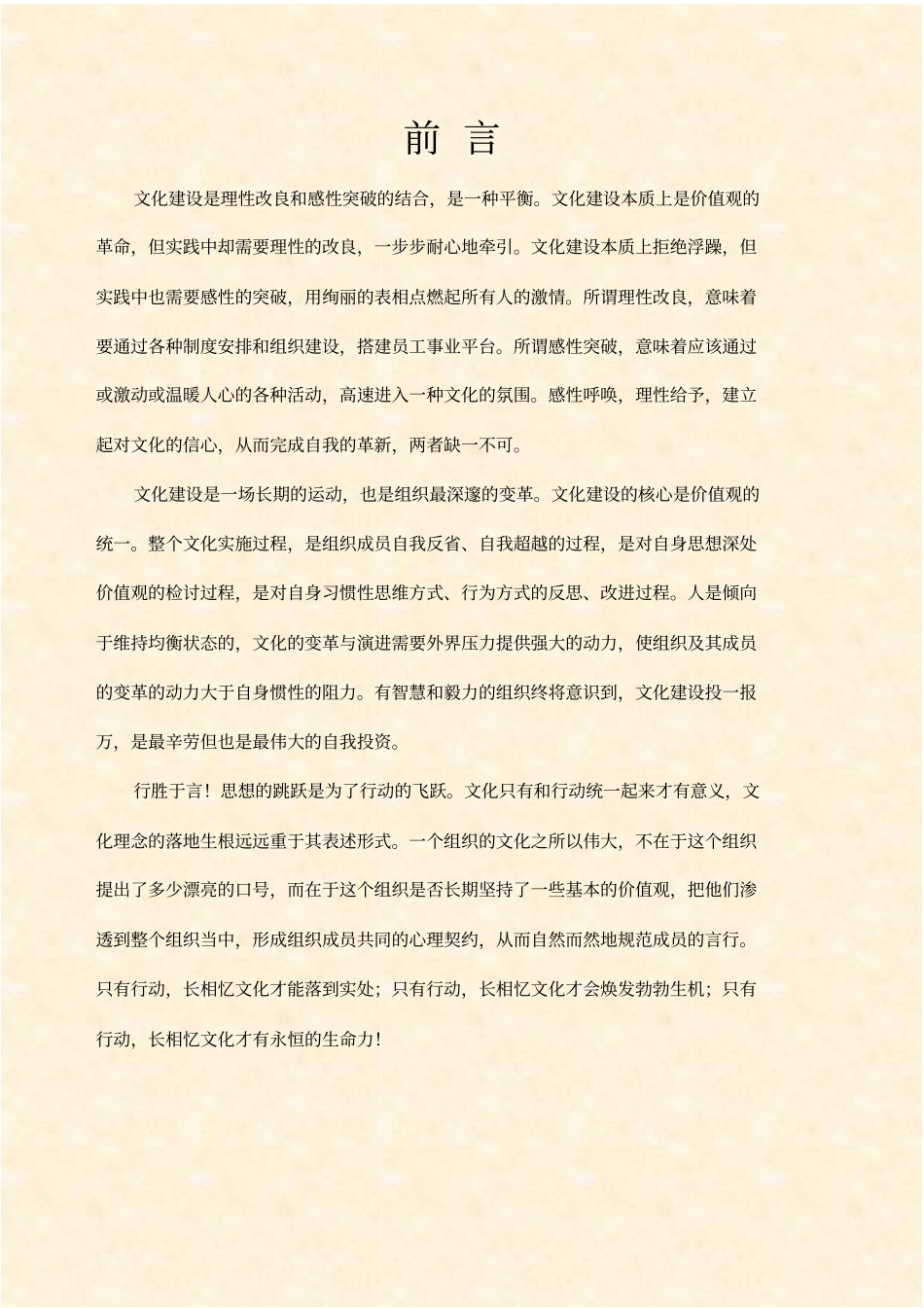 企业文化建设实施方案全面可行专业_第3页