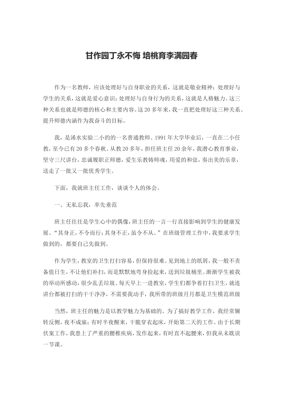 甘作园丁永不悔培桃育李满园春_第1页