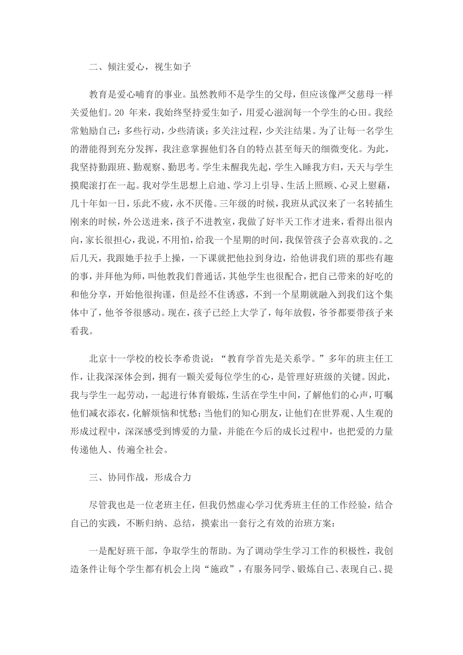甘作园丁永不悔培桃育李满园春_第2页