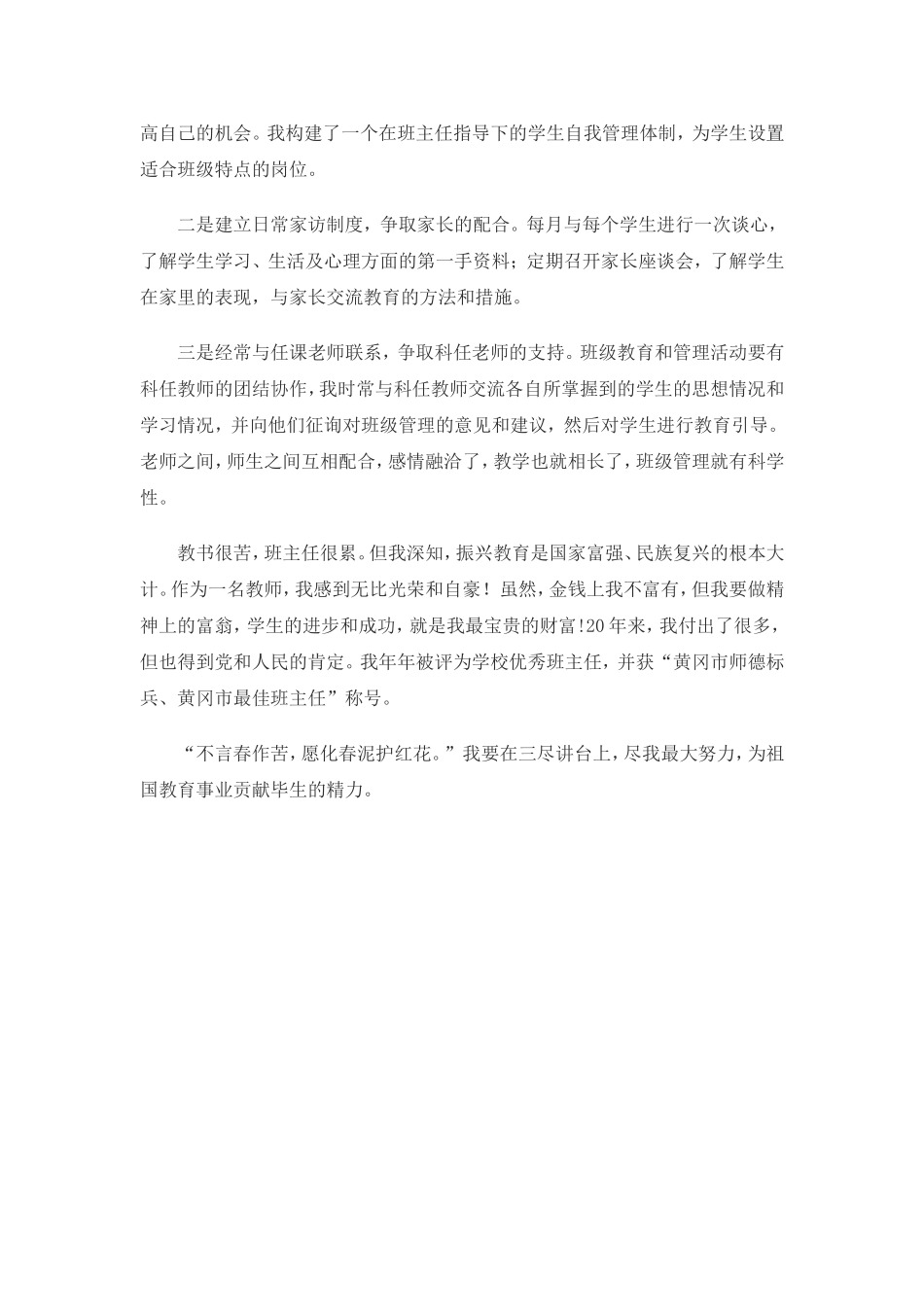 甘作园丁永不悔培桃育李满园春_第3页