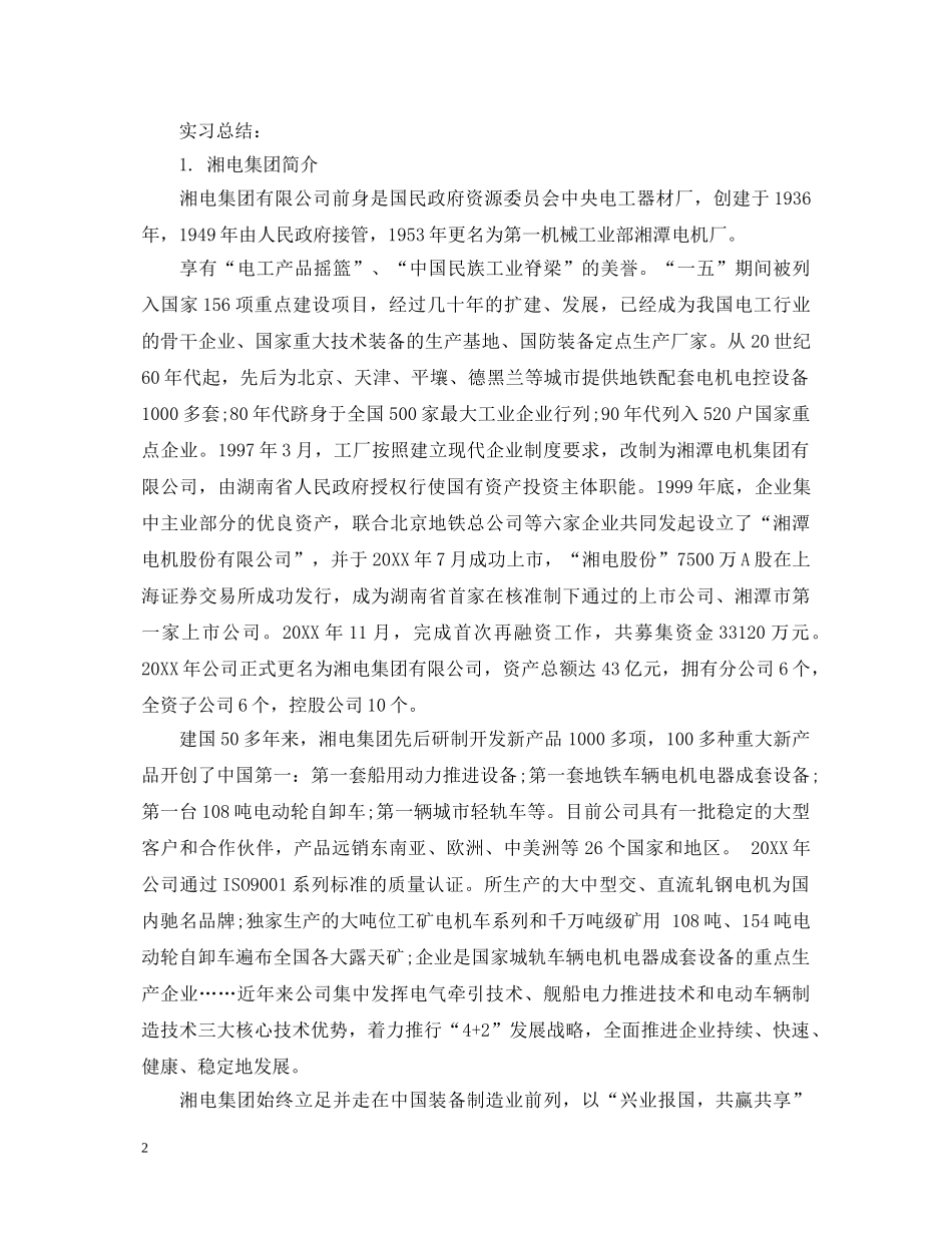 电机实习心得体会参考例文 _第2页