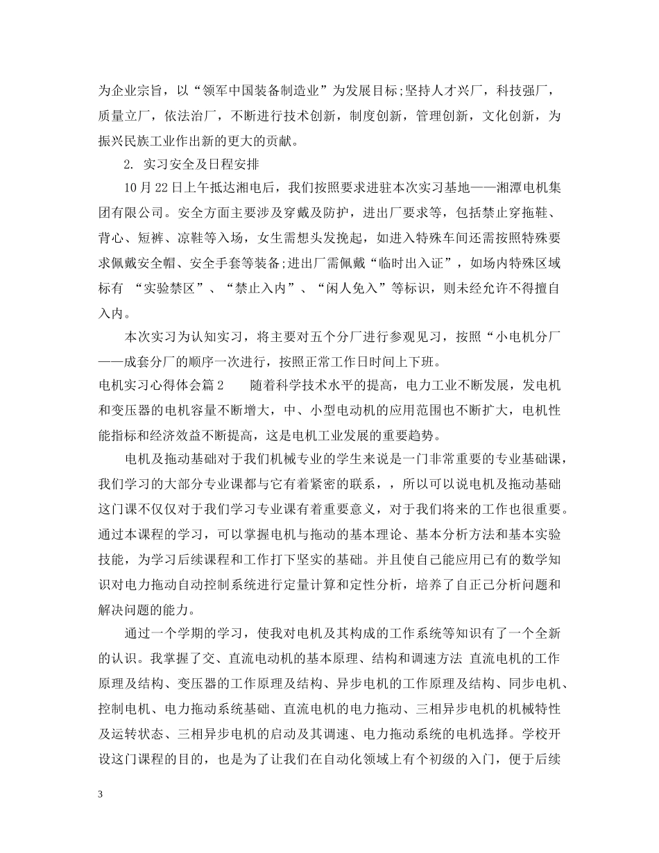 电机实习心得体会参考例文 _第3页