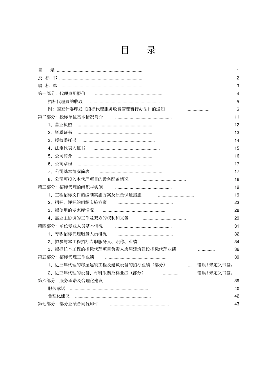企业招标代理投标文件管理规划_第2页