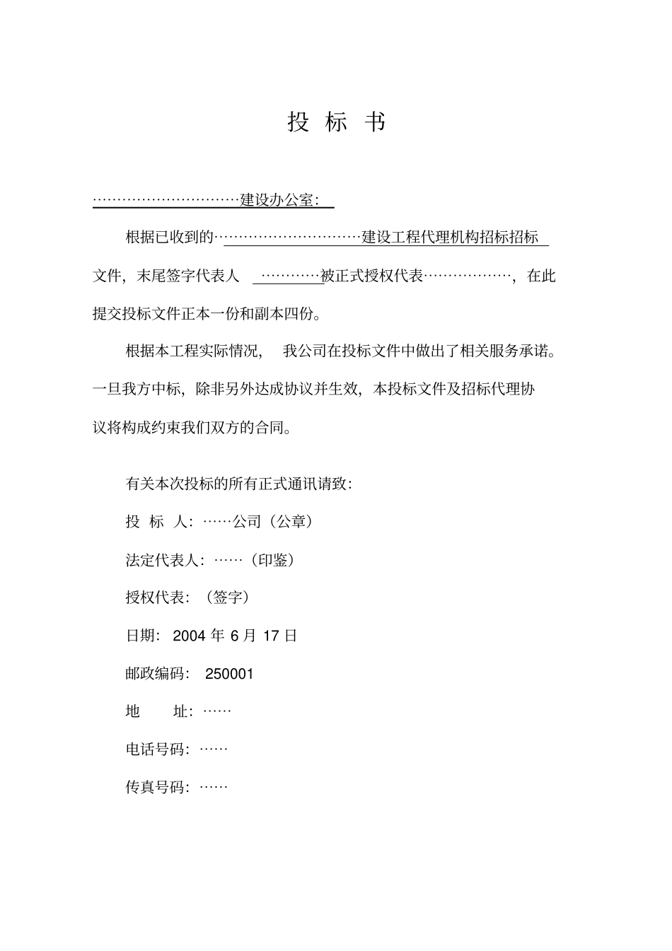 企业招标代理投标文件管理规划_第3页
