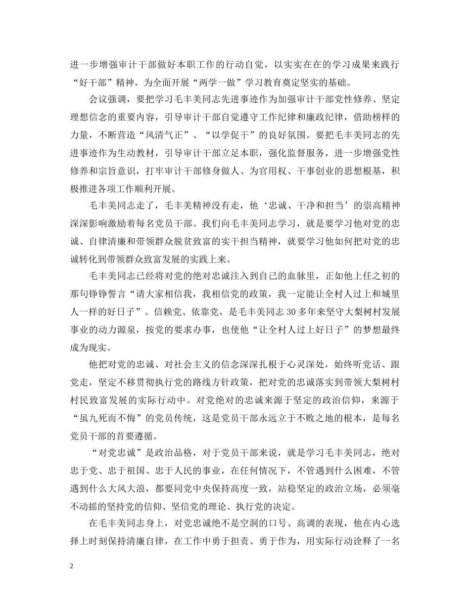 党员学习毛丰美事迹心得体会11篇 _第2页