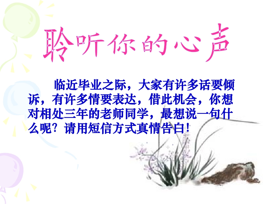 学会运用优美的语言_第3页