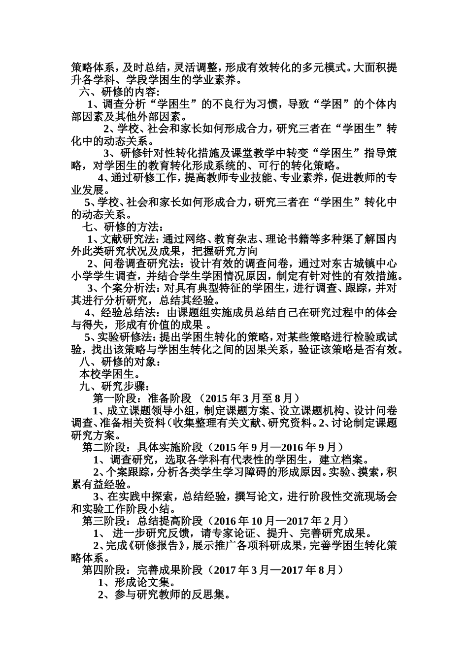 学困生转化策略的研究_第2页