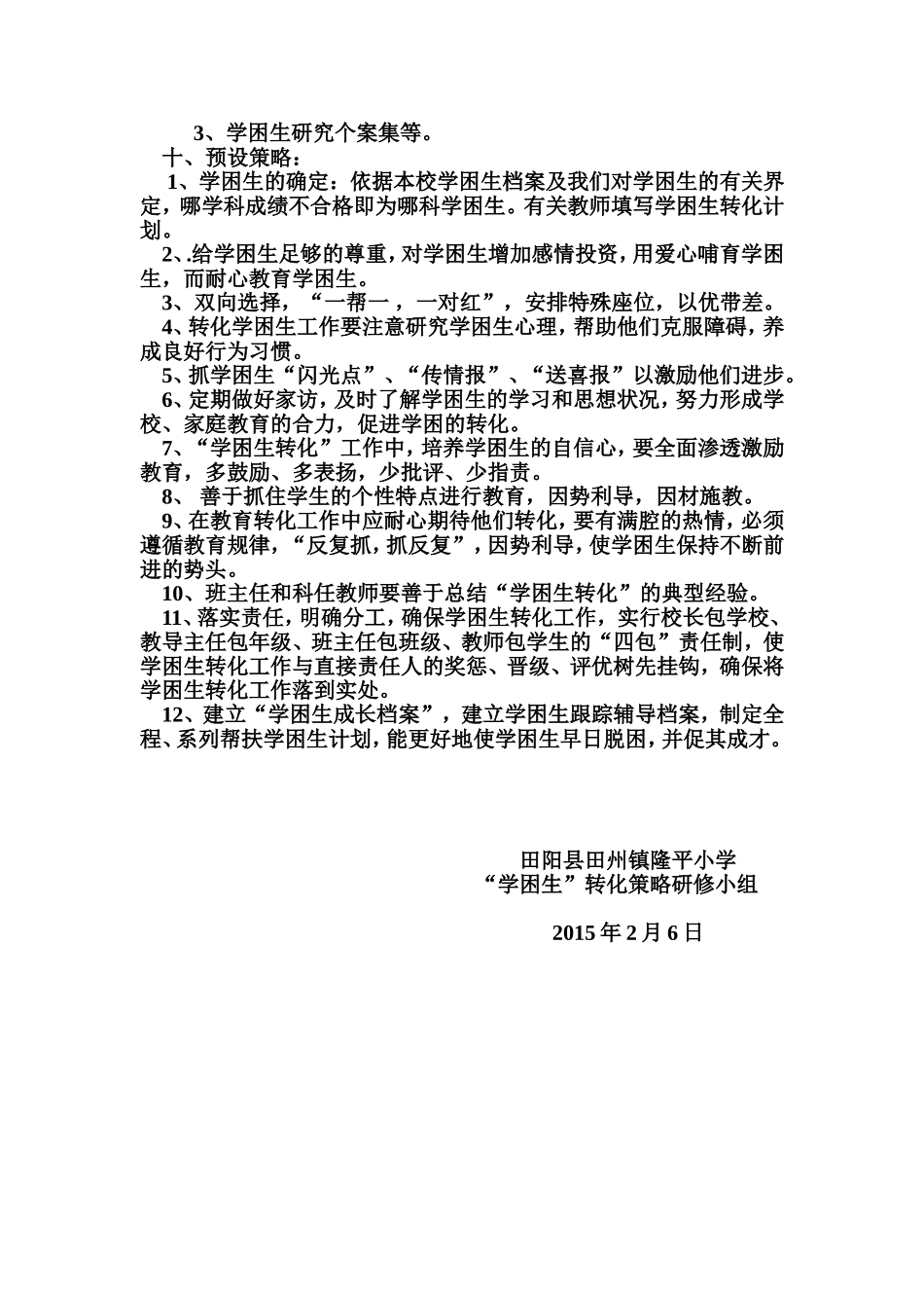 学困生转化策略的研究_第3页
