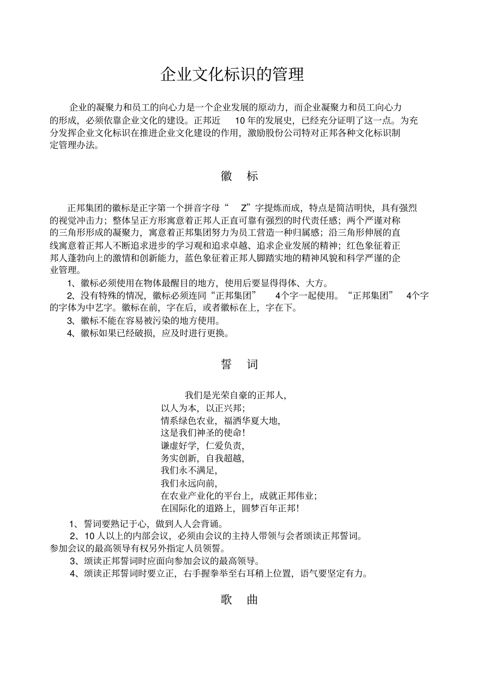 企业文化标识的管理_第1页