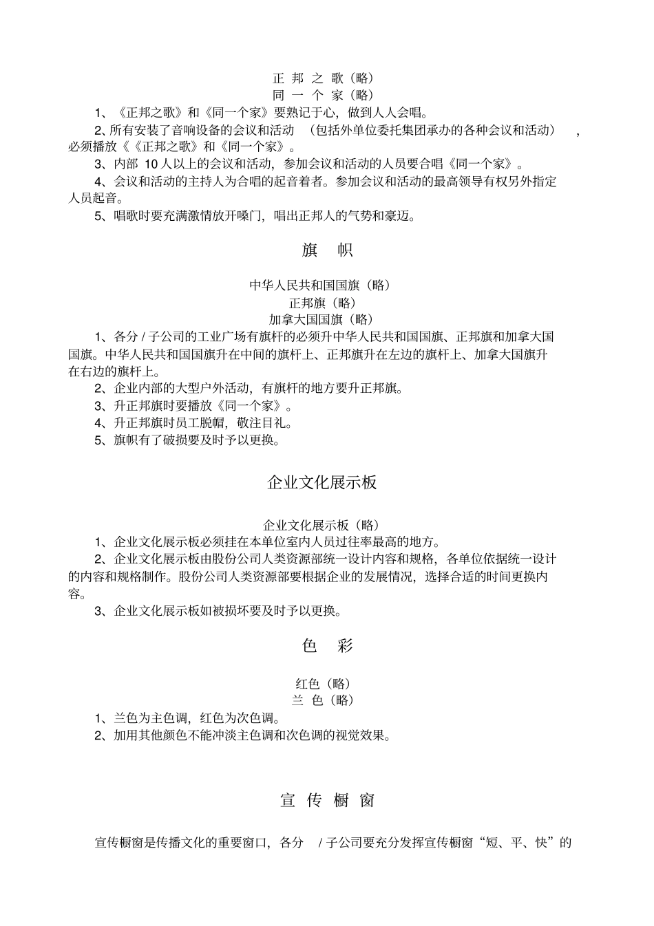 企业文化标识的管理_第2页