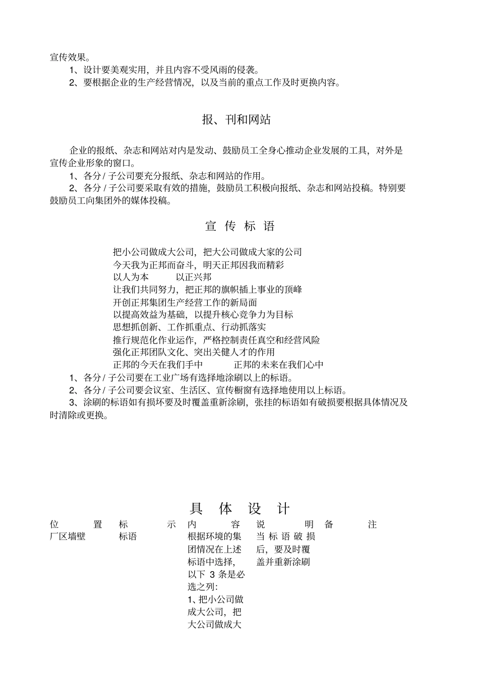 企业文化标识的管理_第3页