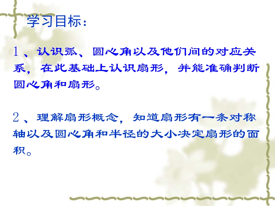 扇形的认识 (2)_第2页