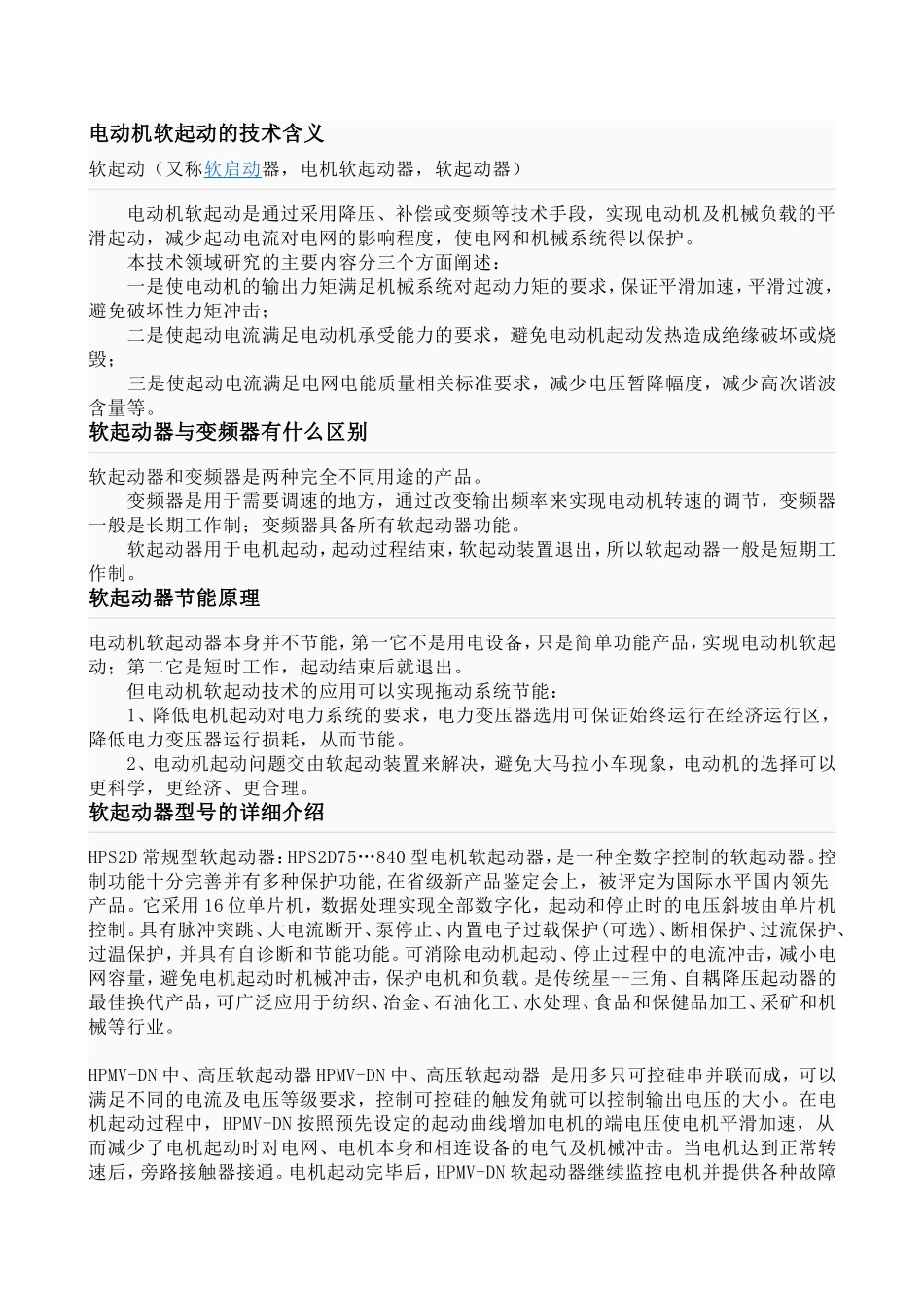 什么是软启动[1]_第2页