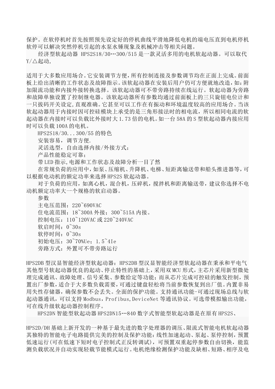 什么是软启动[1]_第3页