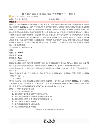 什么是软启动[1]