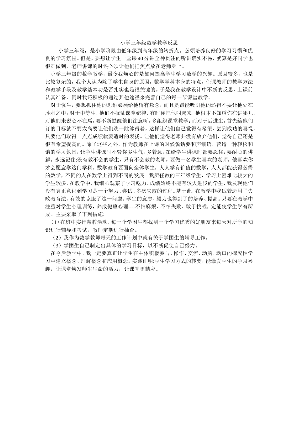 小学三年级数学教学反思_第1页