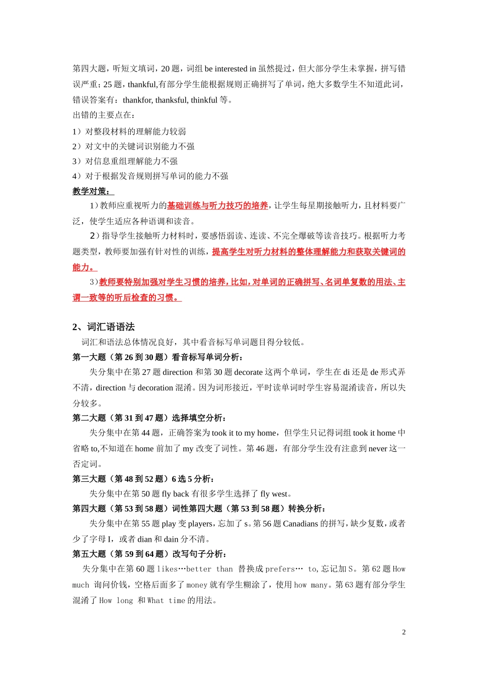 初一英语（7A）期末质量抽测分析报告ok)_第2页