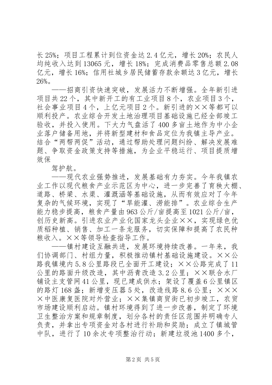 在迎新春老干部座谈会上的讲话发言_第2页