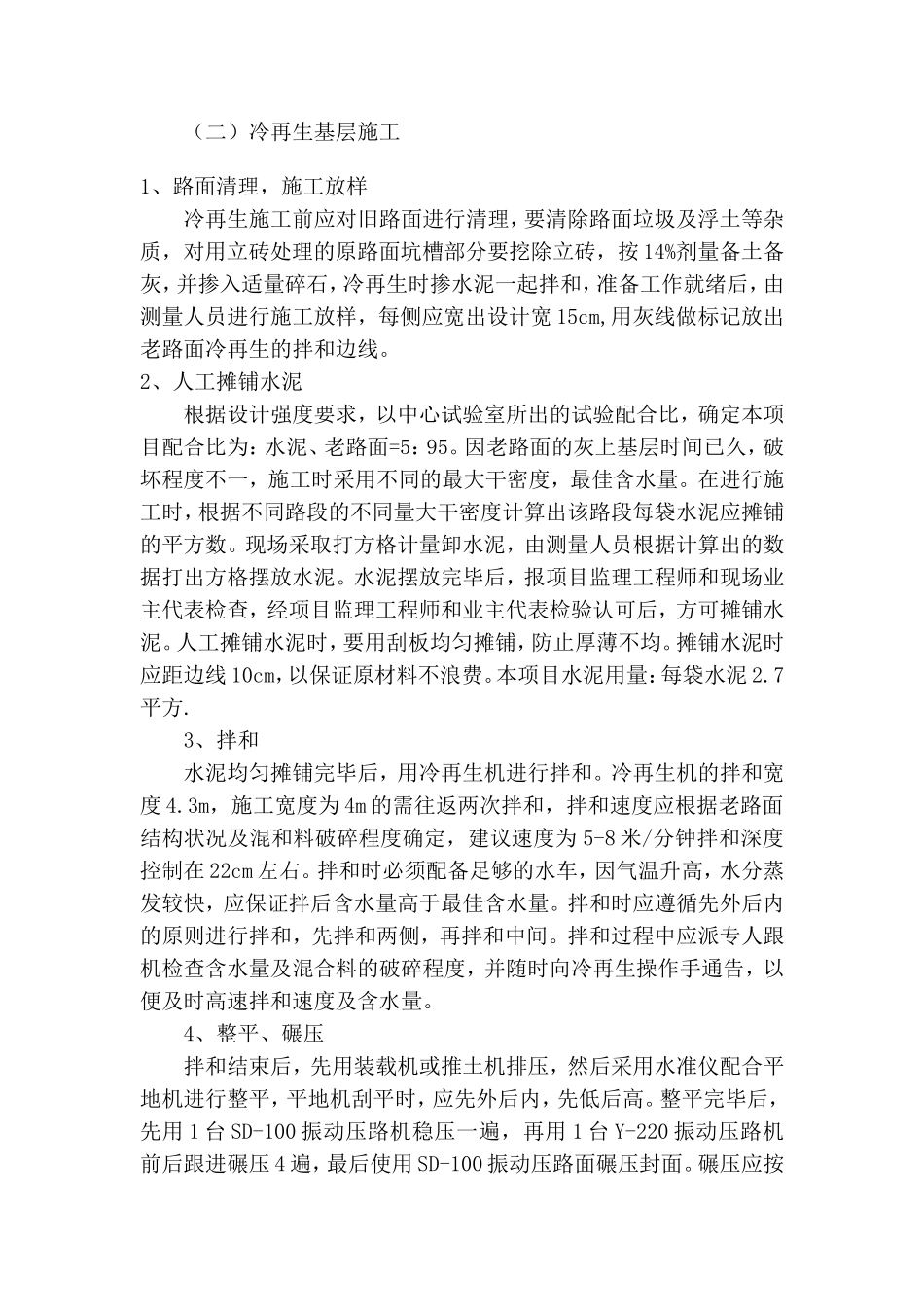 冷再生基层施工_第1页