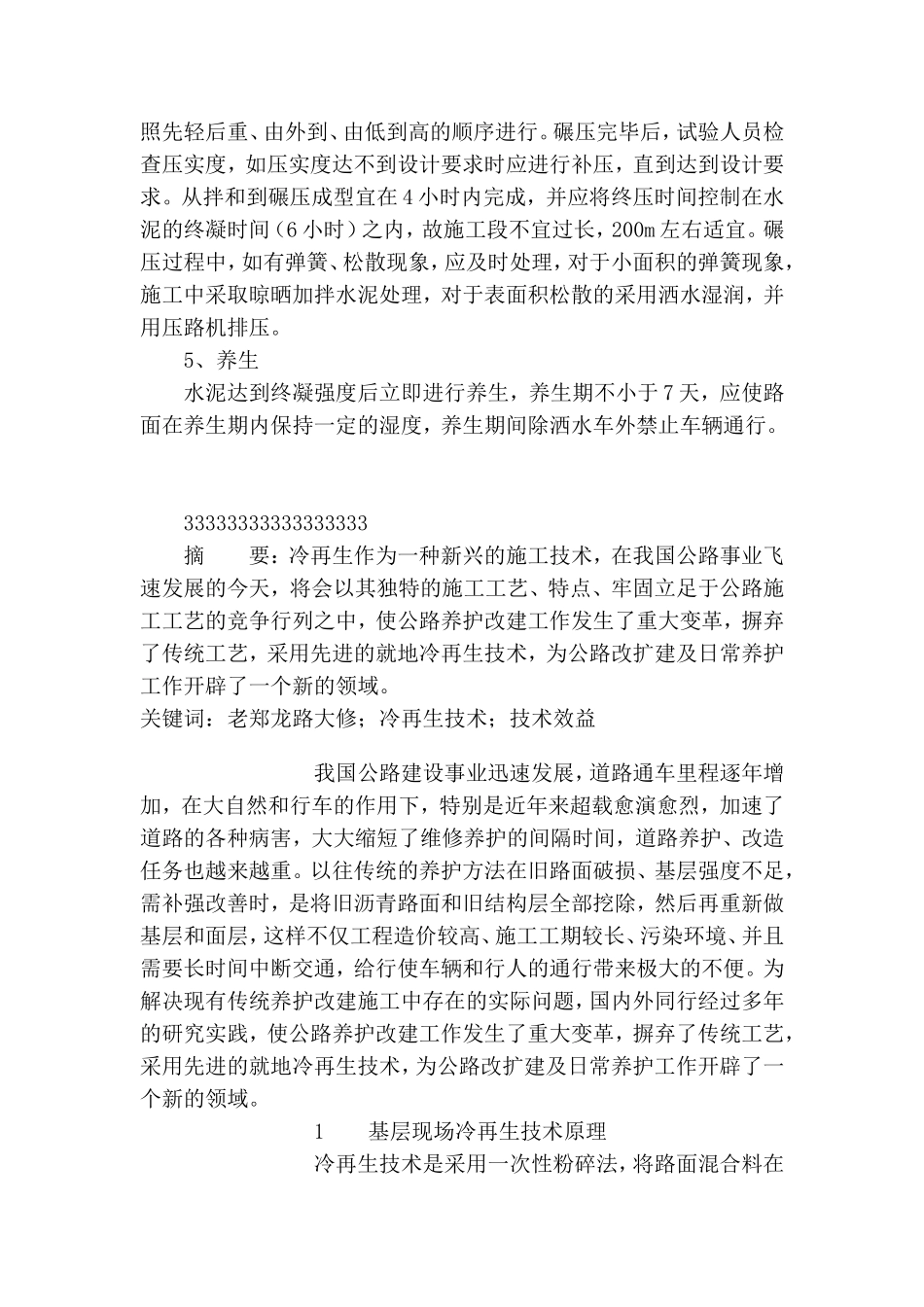 冷再生基层施工_第2页