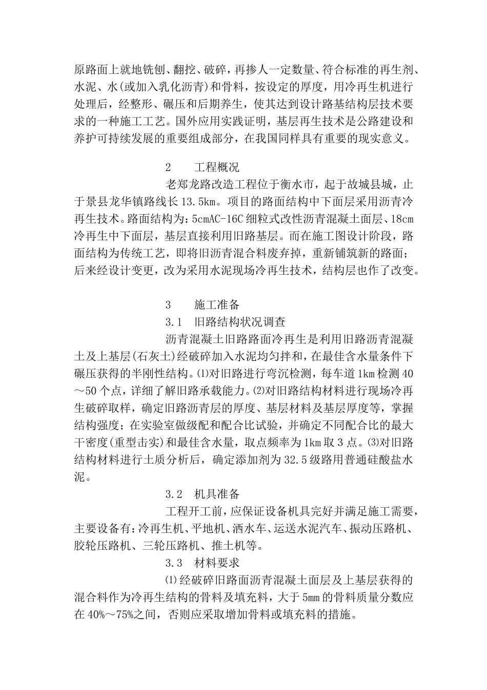 冷再生基层施工_第3页