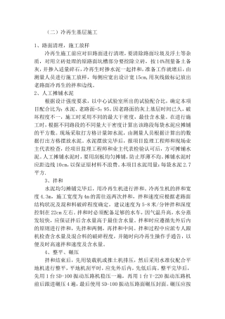冷再生基层施工