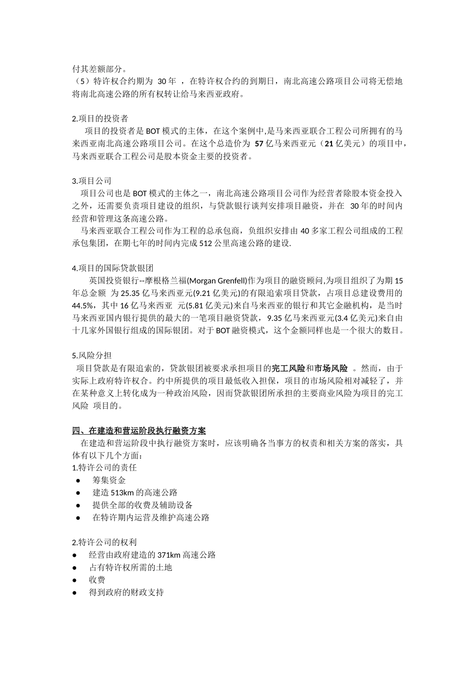 马来西亚南北高速公路项目融资_第2页