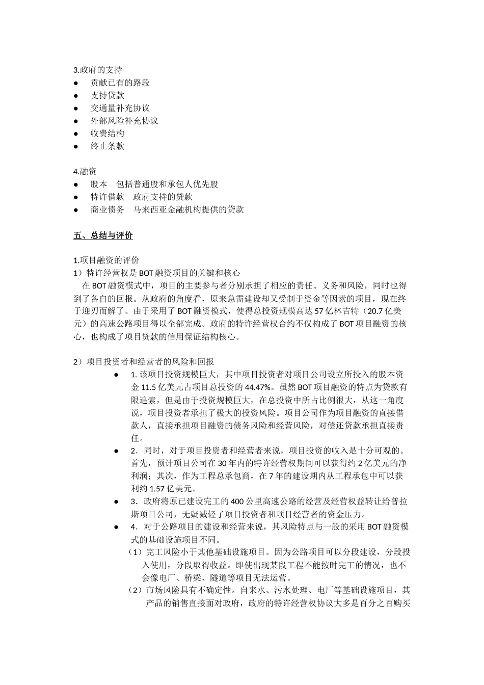 马来西亚南北高速公路项目融资_第3页