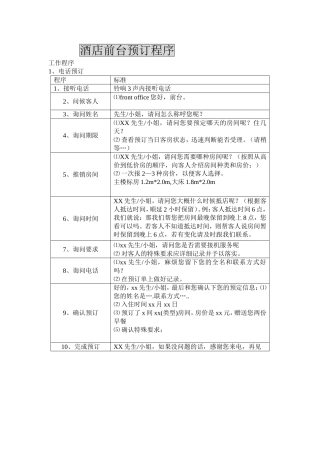 星级酒店前台预定程序