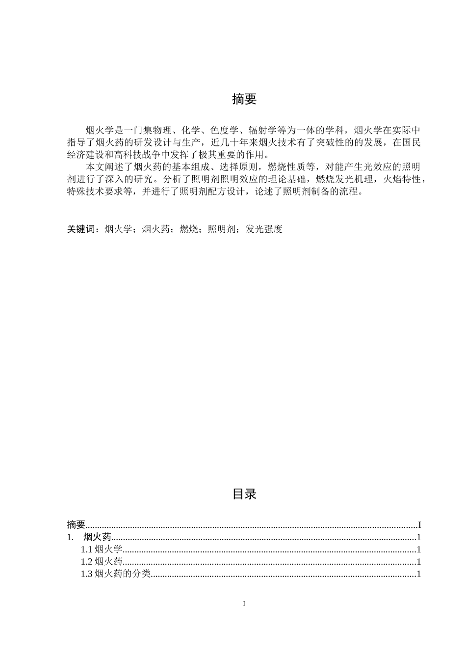 烟火药--照明剂_第2页