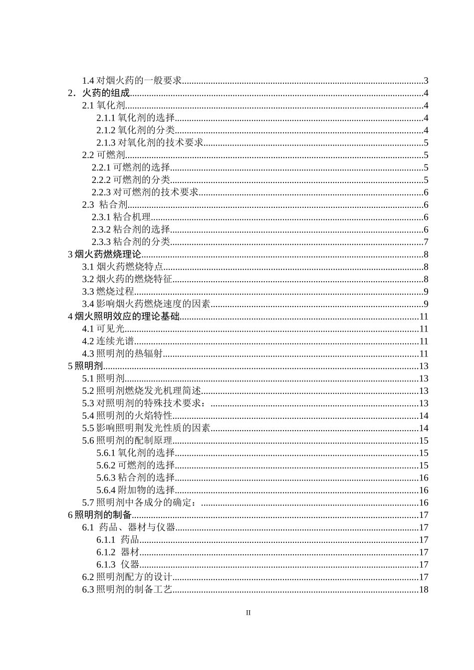 烟火药--照明剂_第3页